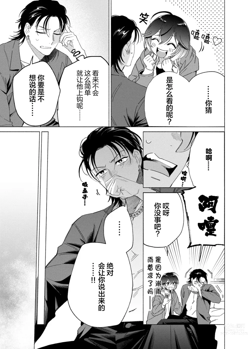 Page 157 of manga 极道性爱豪赌