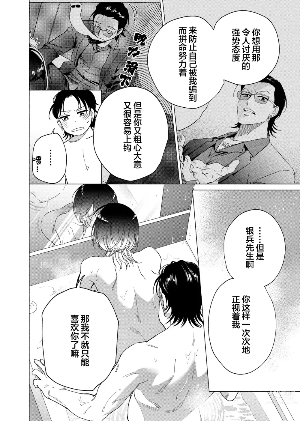 Page 160 of manga 极道性爱豪赌