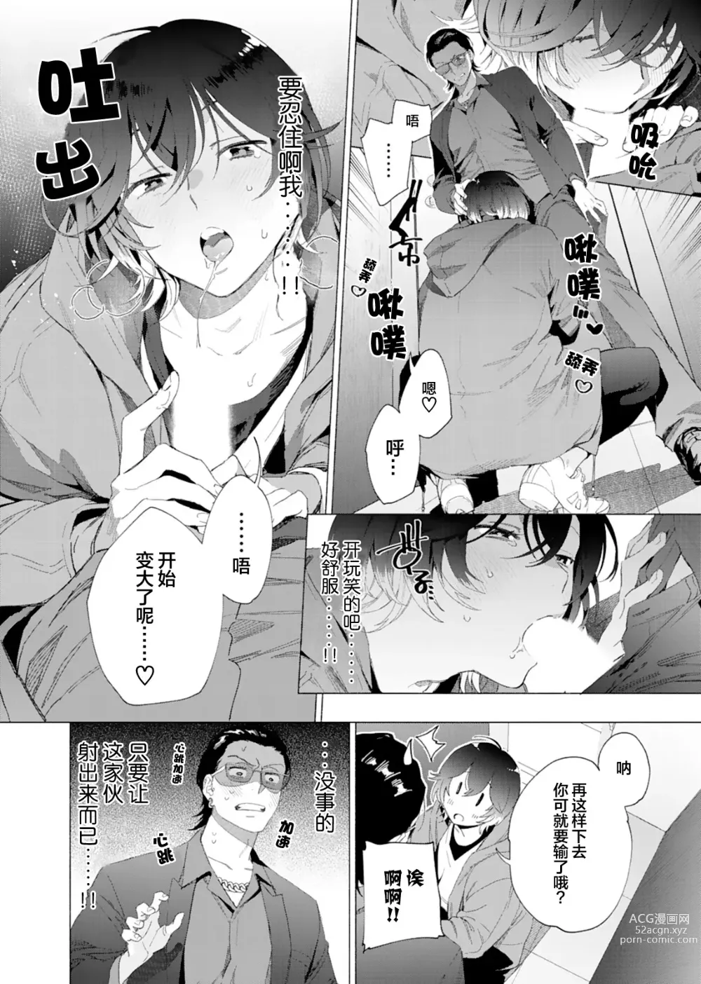 Page 17 of manga 极道性爱豪赌