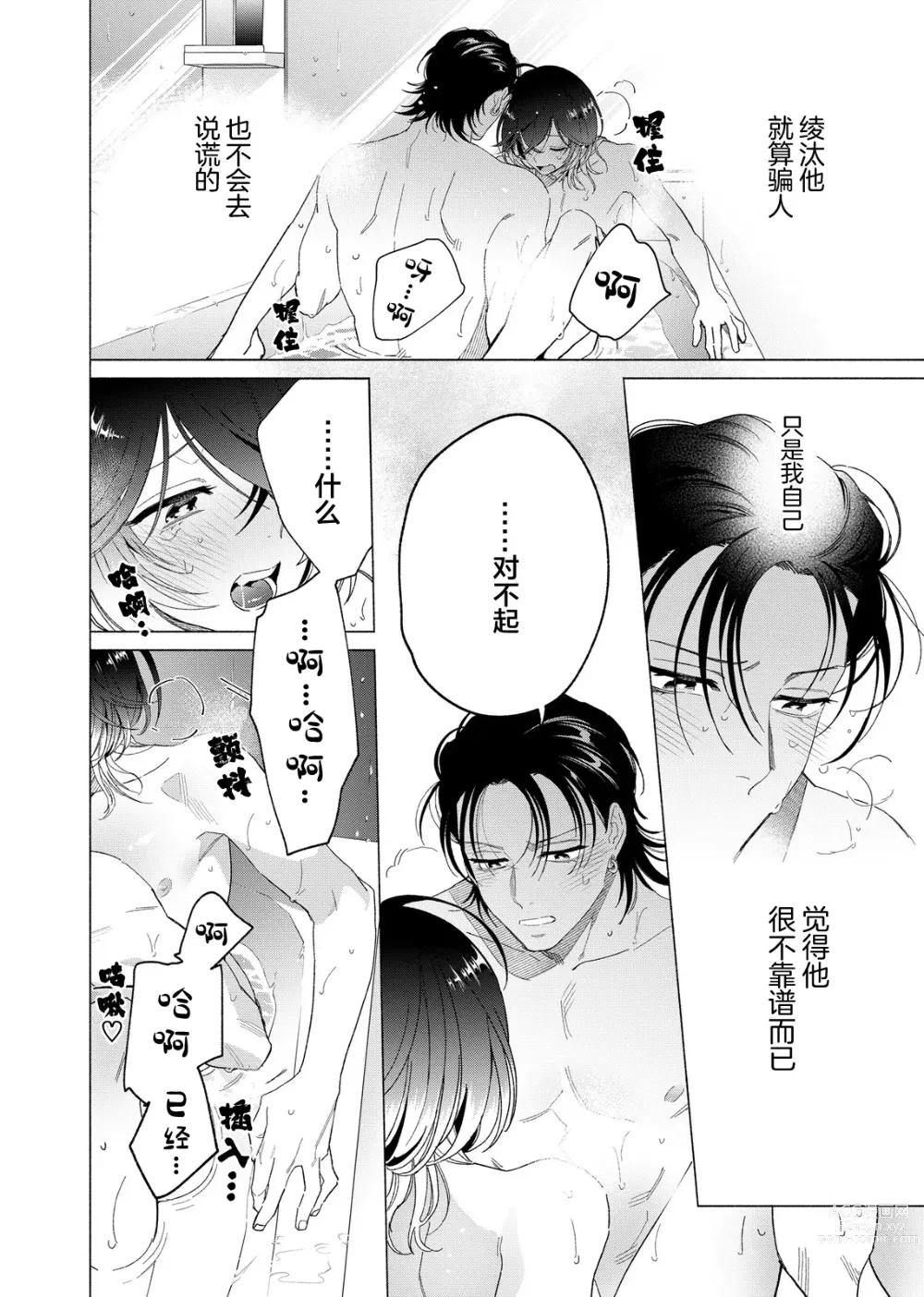 Page 164 of manga 极道性爱豪赌