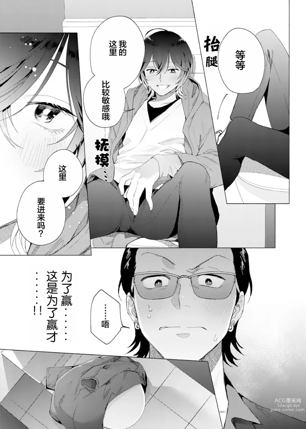 Page 18 of manga 极道性爱豪赌