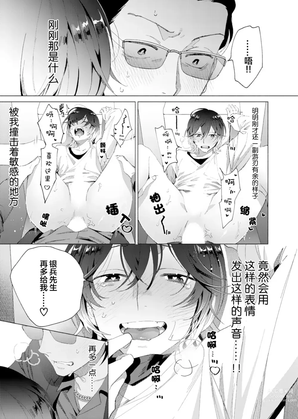 Page 22 of manga 极道性爱豪赌