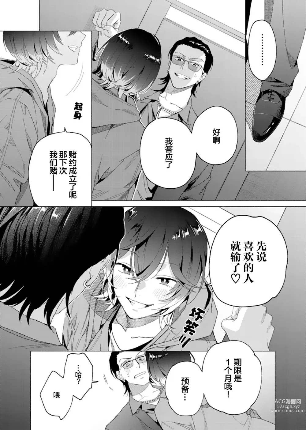 Page 29 of manga 极道性爱豪赌