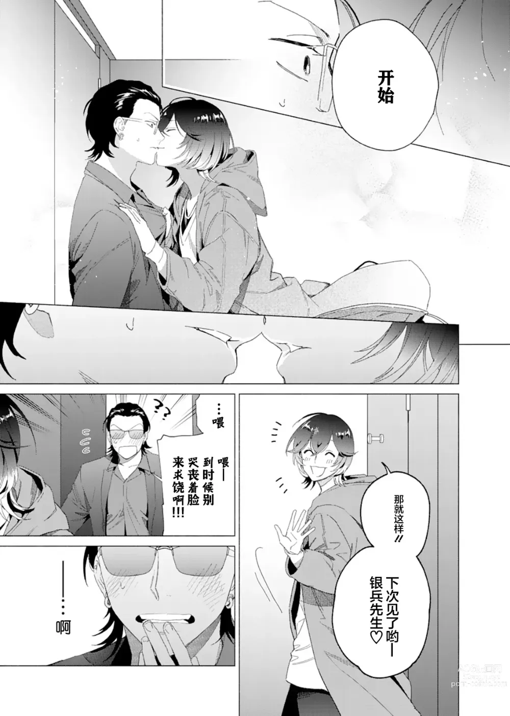 Page 30 of manga 极道性爱豪赌