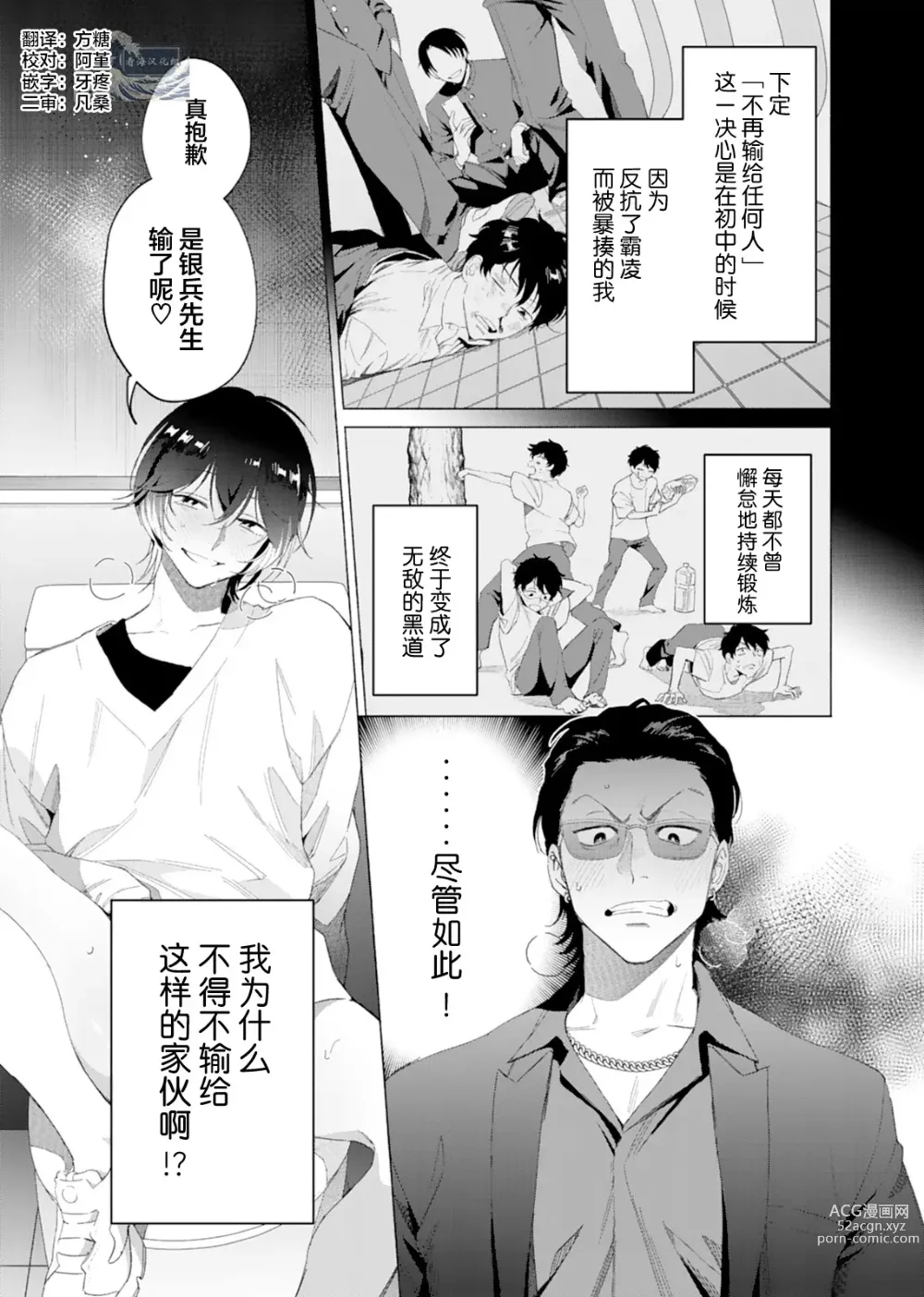 Page 4 of manga 极道性爱豪赌