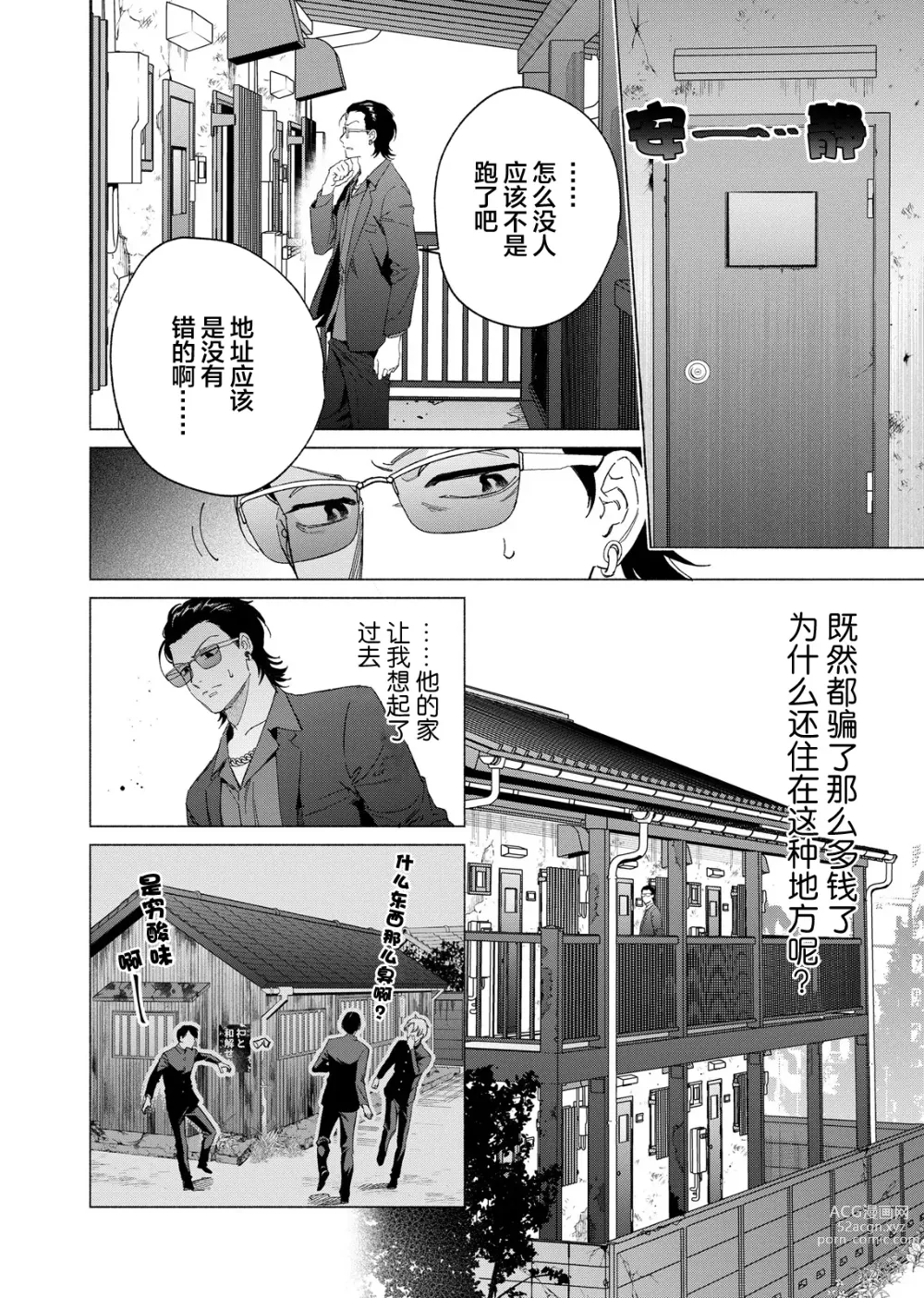 Page 33 of manga 极道性爱豪赌