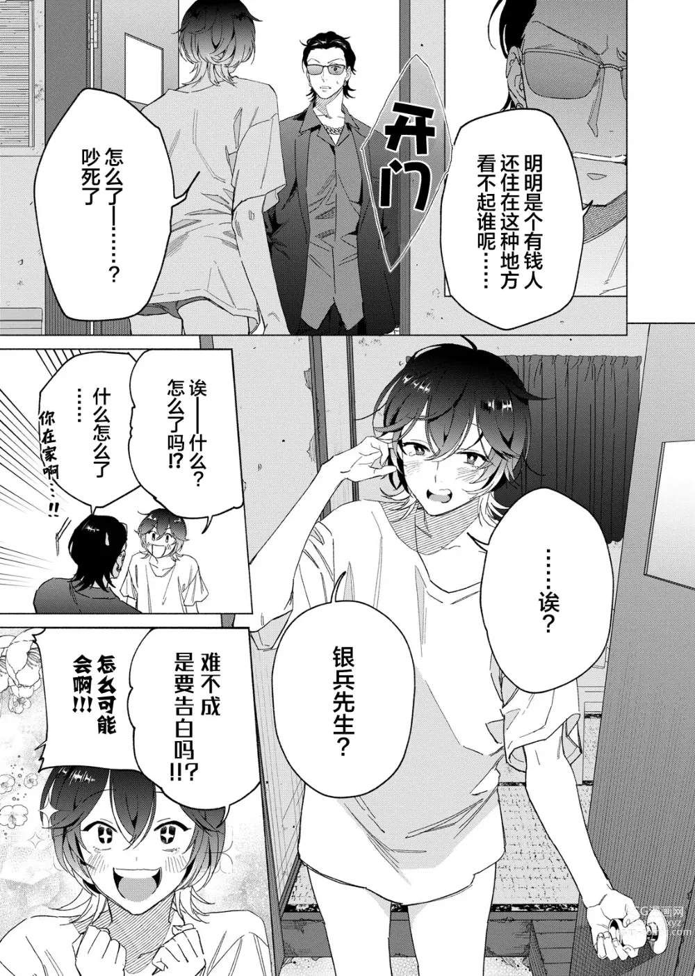 Page 34 of manga 极道性爱豪赌
