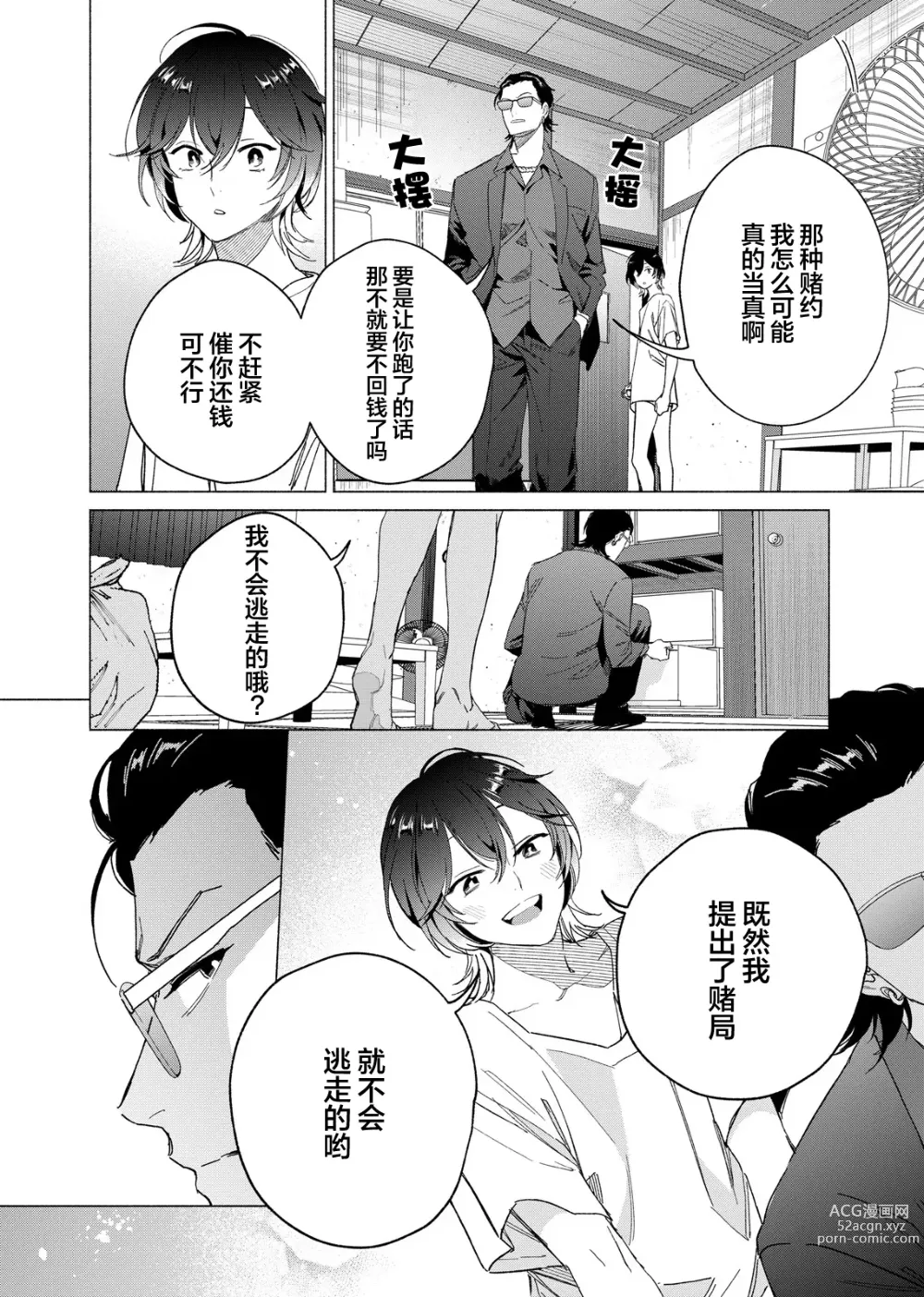 Page 35 of manga 极道性爱豪赌