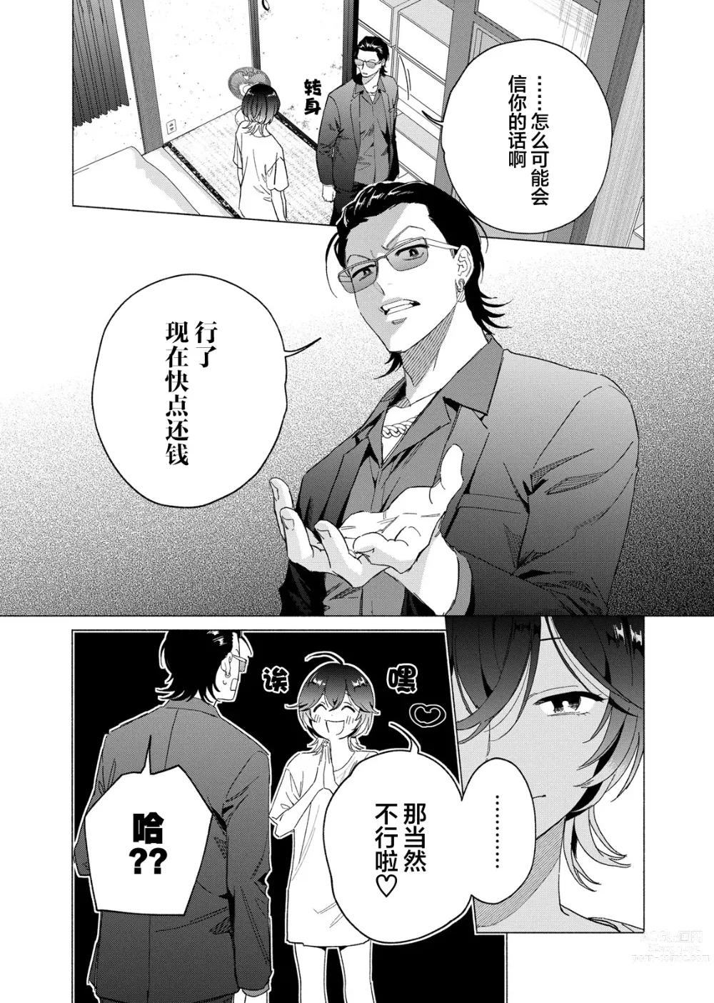 Page 36 of manga 极道性爱豪赌