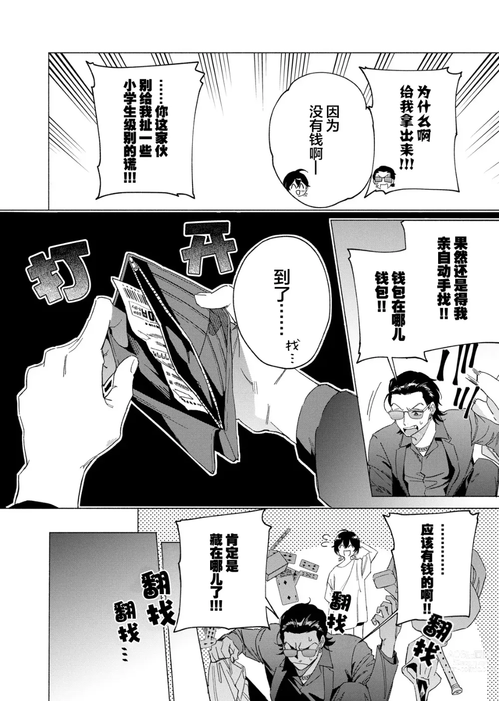 Page 37 of manga 极道性爱豪赌