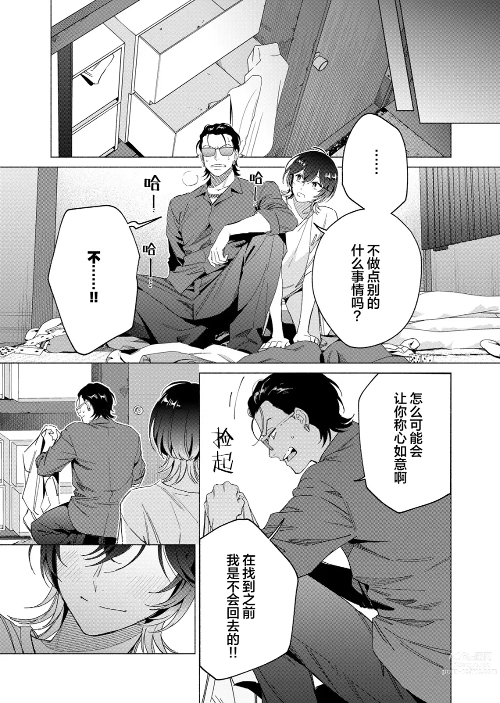 Page 38 of manga 极道性爱豪赌