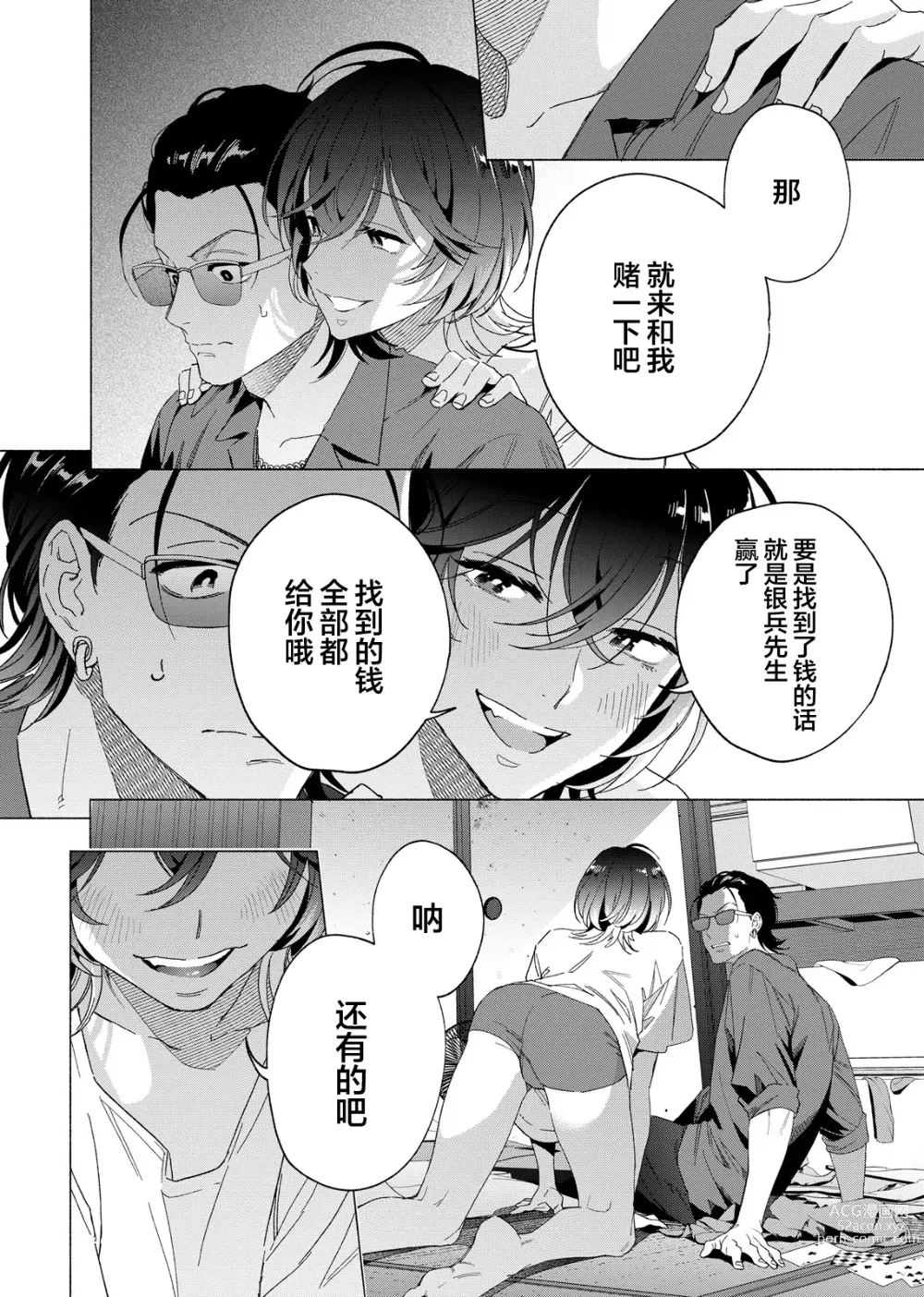 Page 39 of manga 极道性爱豪赌