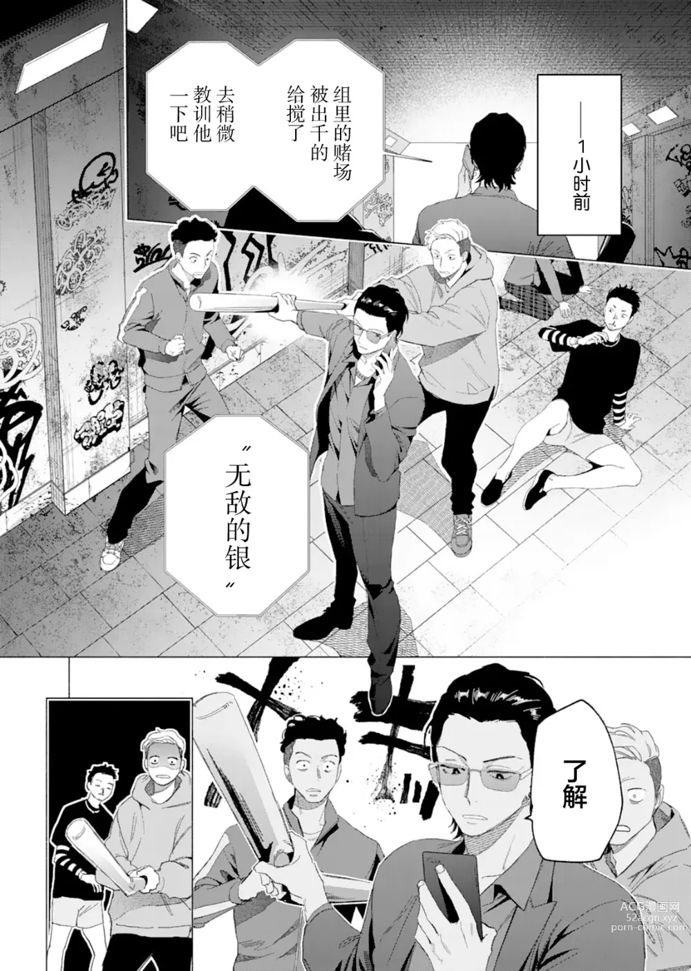 Page 5 of manga 极道性爱豪赌
