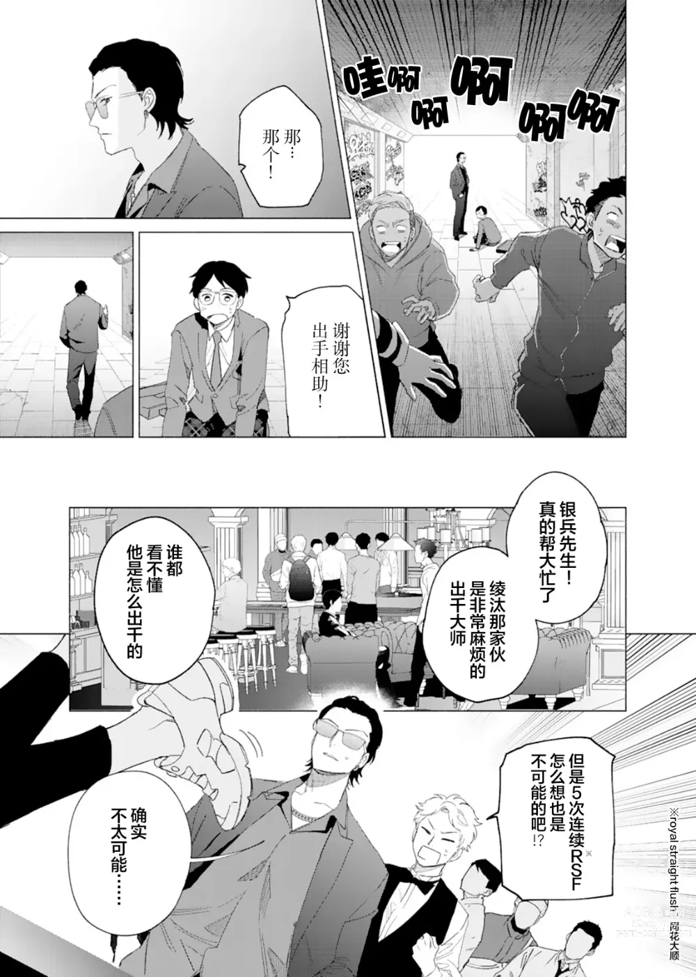 Page 6 of manga 极道性爱豪赌