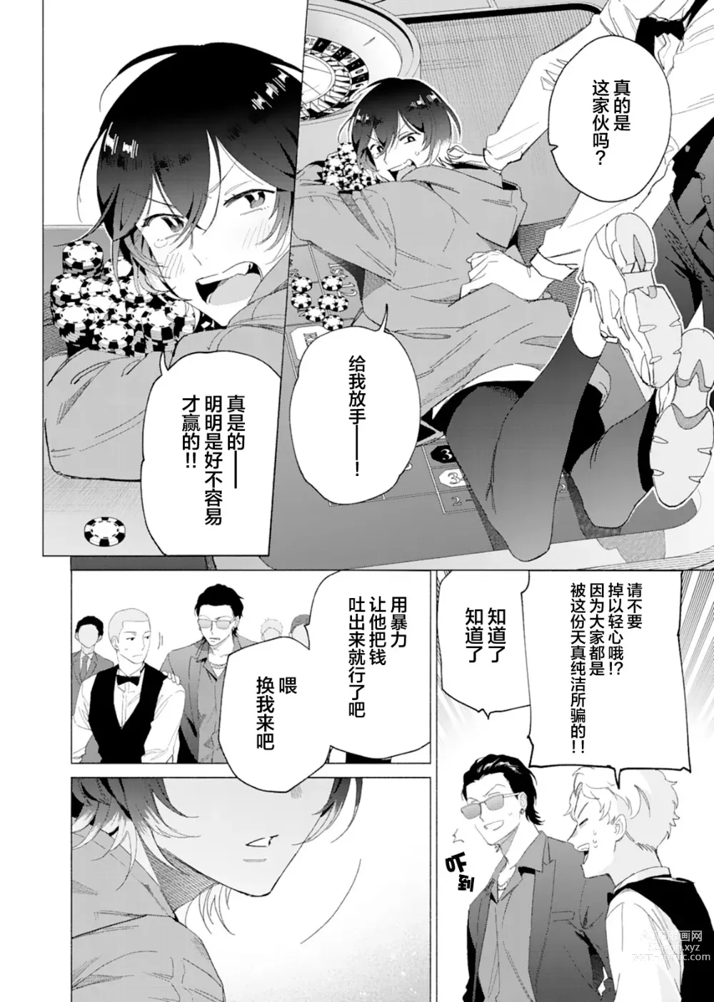 Page 7 of manga 极道性爱豪赌