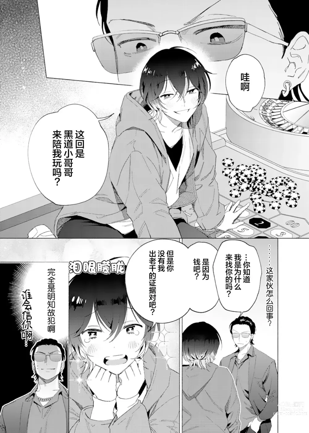 Page 8 of manga 极道性爱豪赌