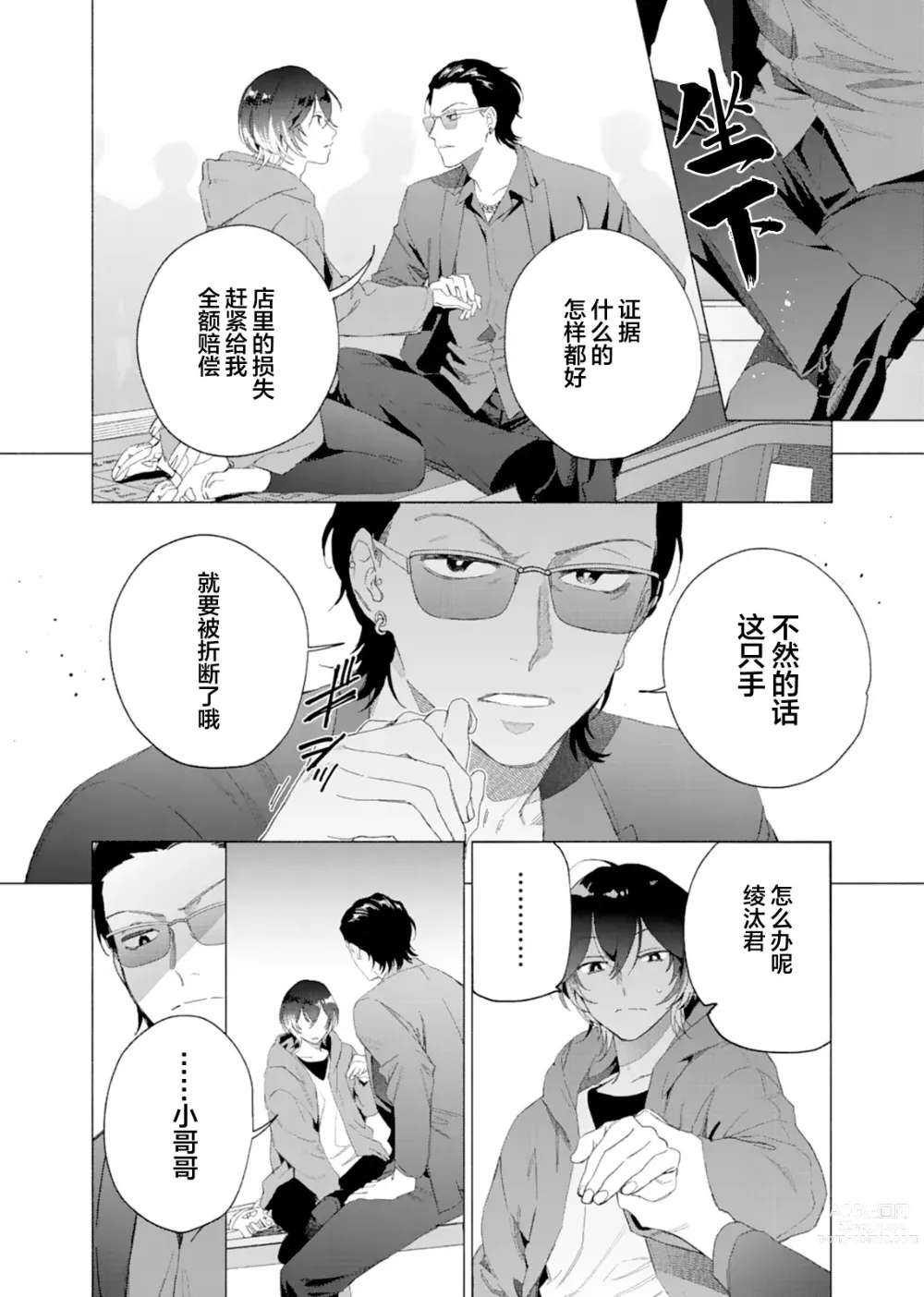 Page 9 of manga 极道性爱豪赌