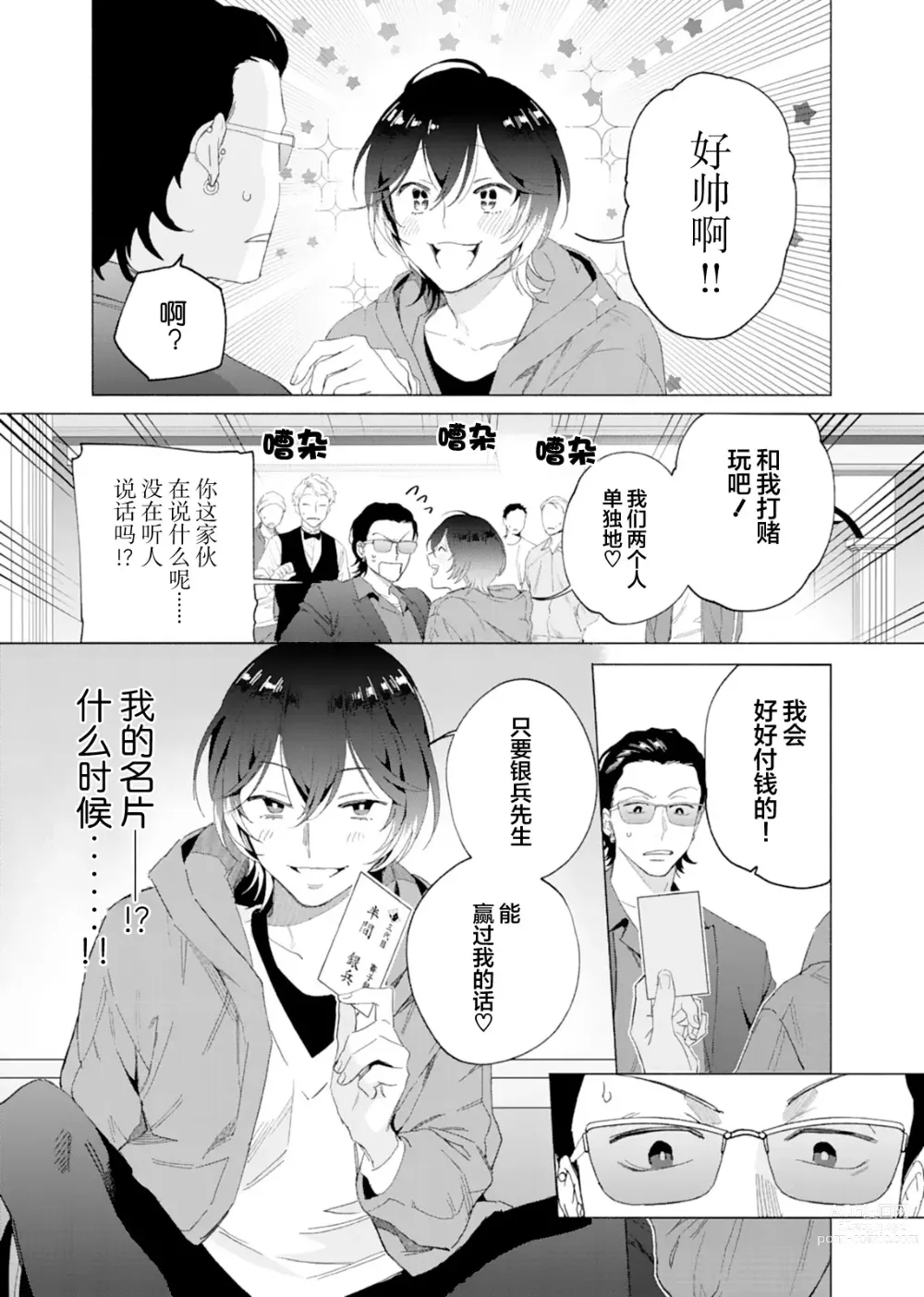 Page 10 of manga 极道性爱豪赌
