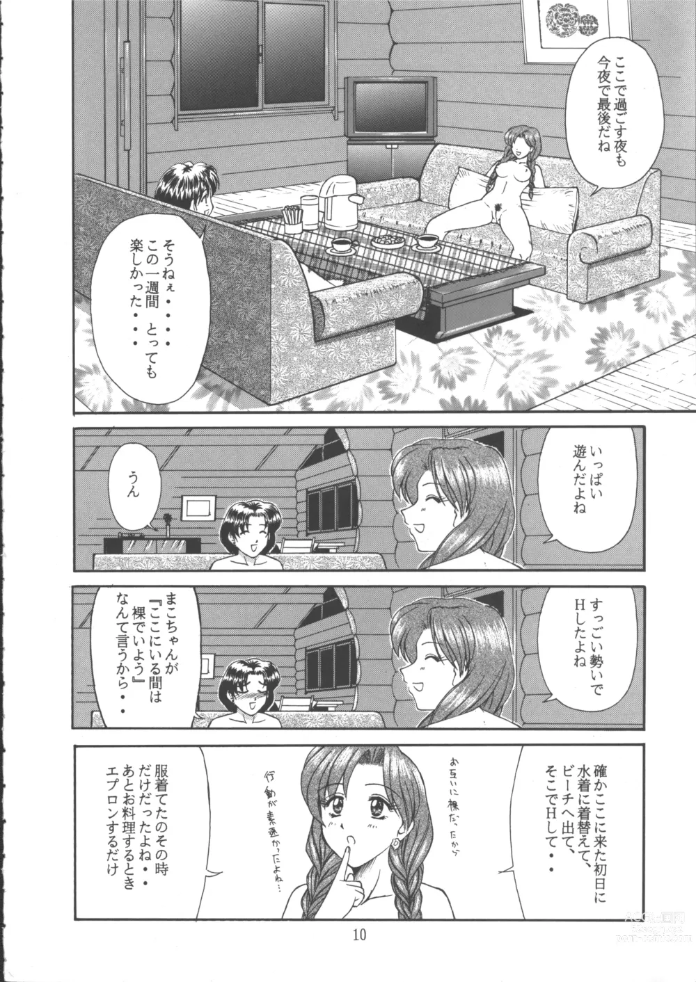 Page 9 of doujinshi PERFECT CIRCLE