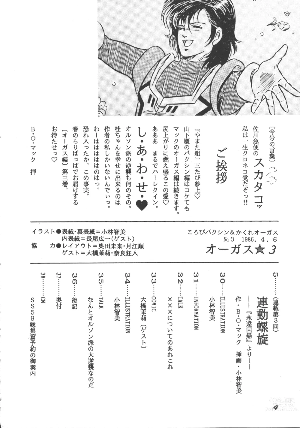 Page 3 of doujinshi Korobi Bakushin & Kakure Orguss 3