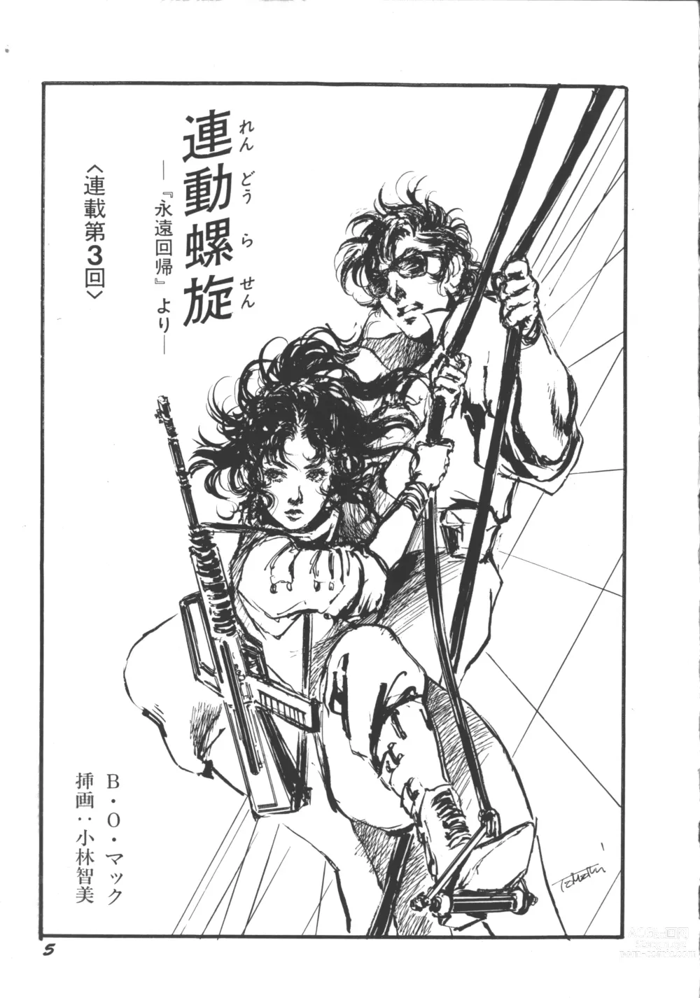 Page 4 of doujinshi Korobi Bakushin & Kakure Orguss 3