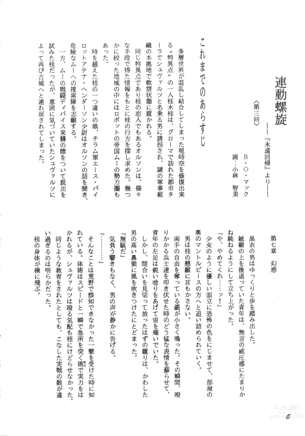 Page 5 of doujinshi Korobi Bakushin & Kakure Orguss 3