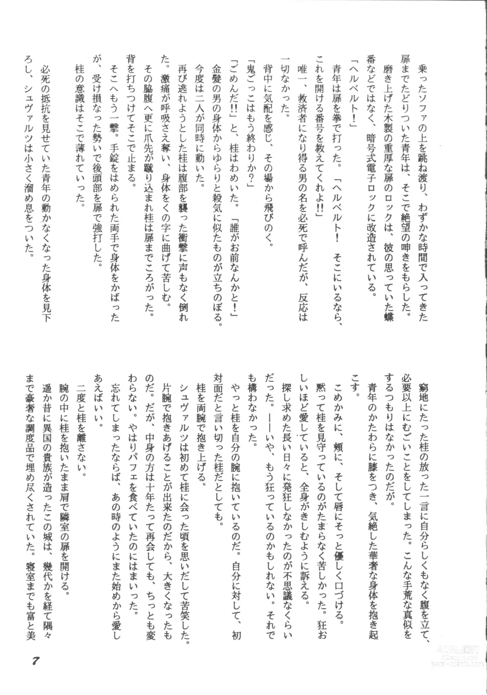 Page 6 of doujinshi Korobi Bakushin & Kakure Orguss 3