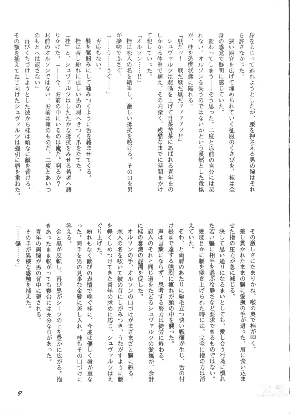 Page 8 of doujinshi Korobi Bakushin & Kakure Orguss 3