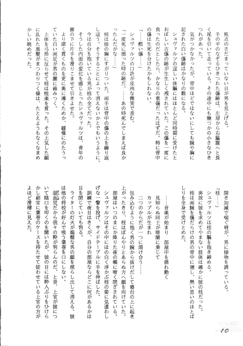 Page 9 of doujinshi Korobi Bakushin & Kakure Orguss 3