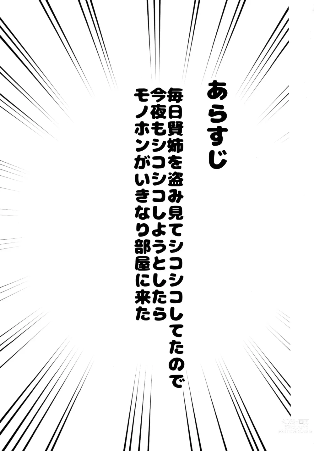Page 3 of doujinshi Kenne-ryu SEX Kenko Hou