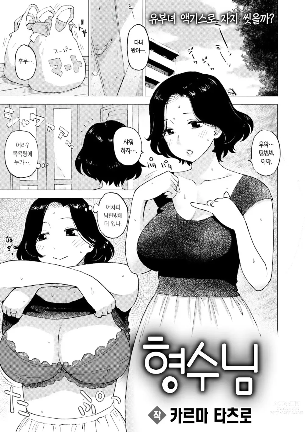 Page 2 of manga 형수님