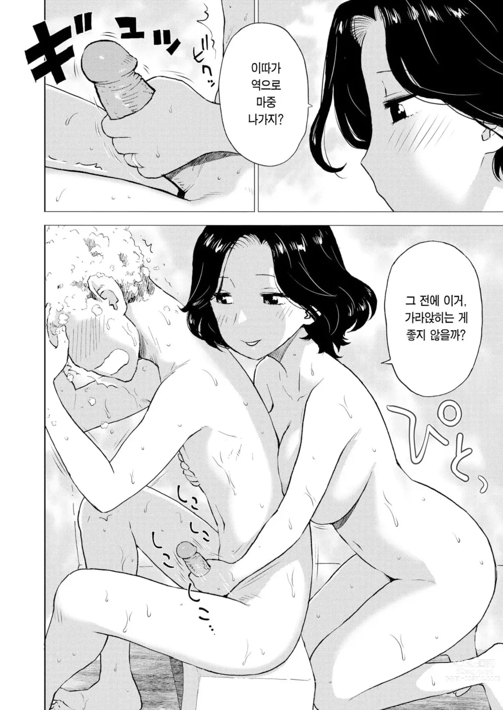 Page 5 of manga 형수님