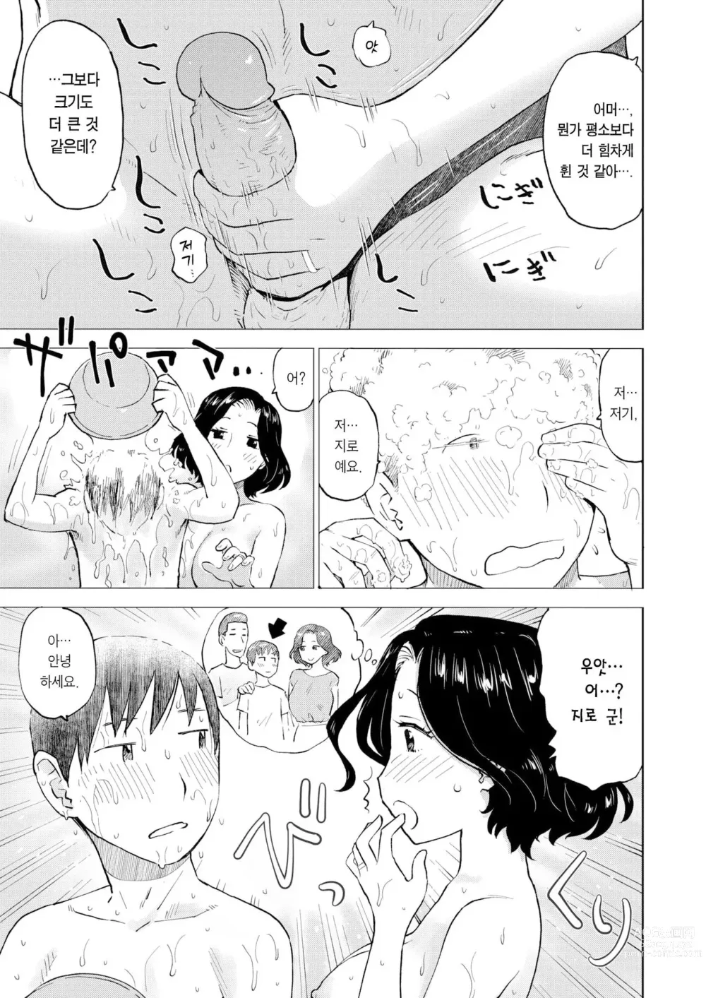 Page 6 of manga 형수님