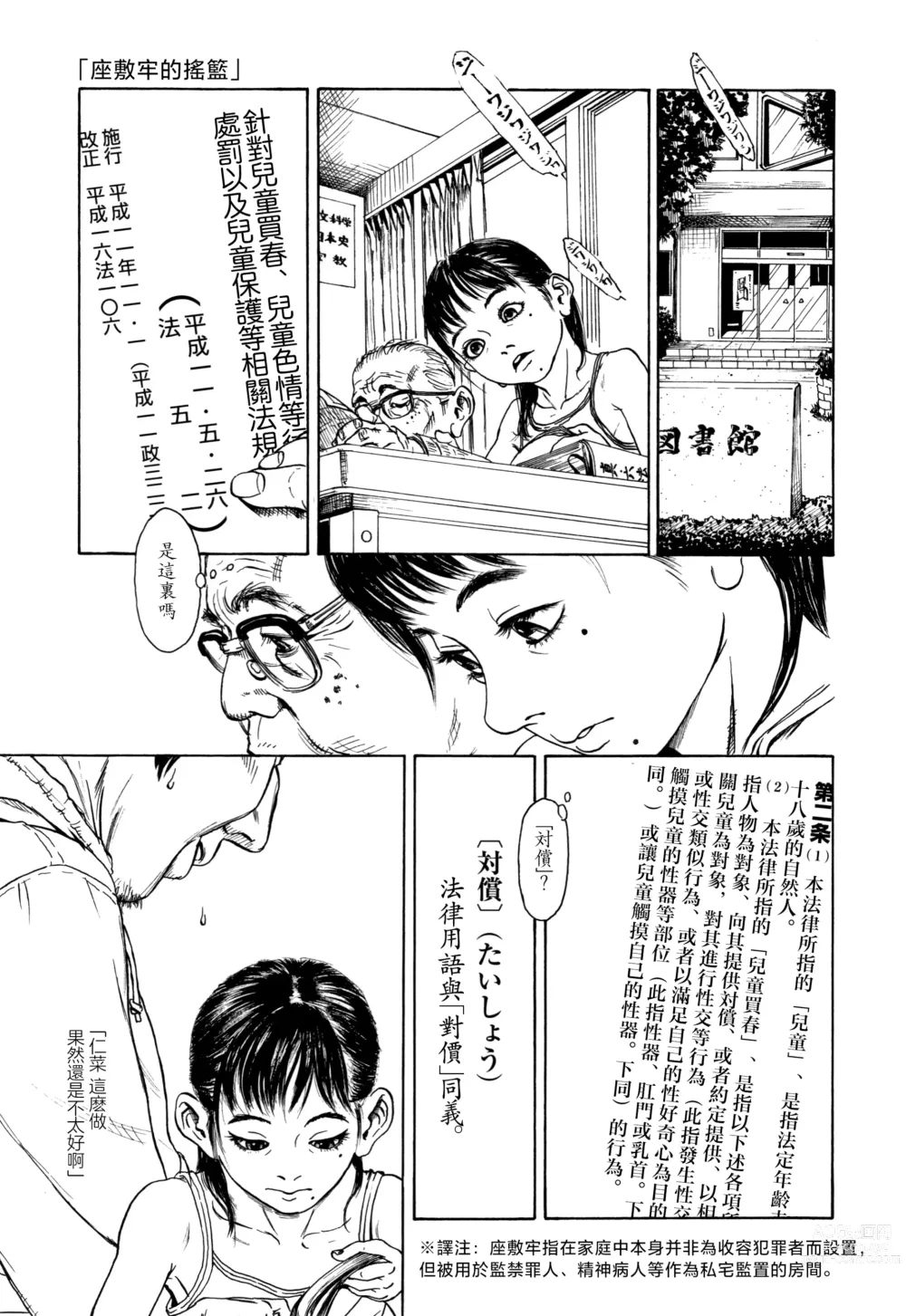 Page 1 of manga Zasikirou no Yurikago