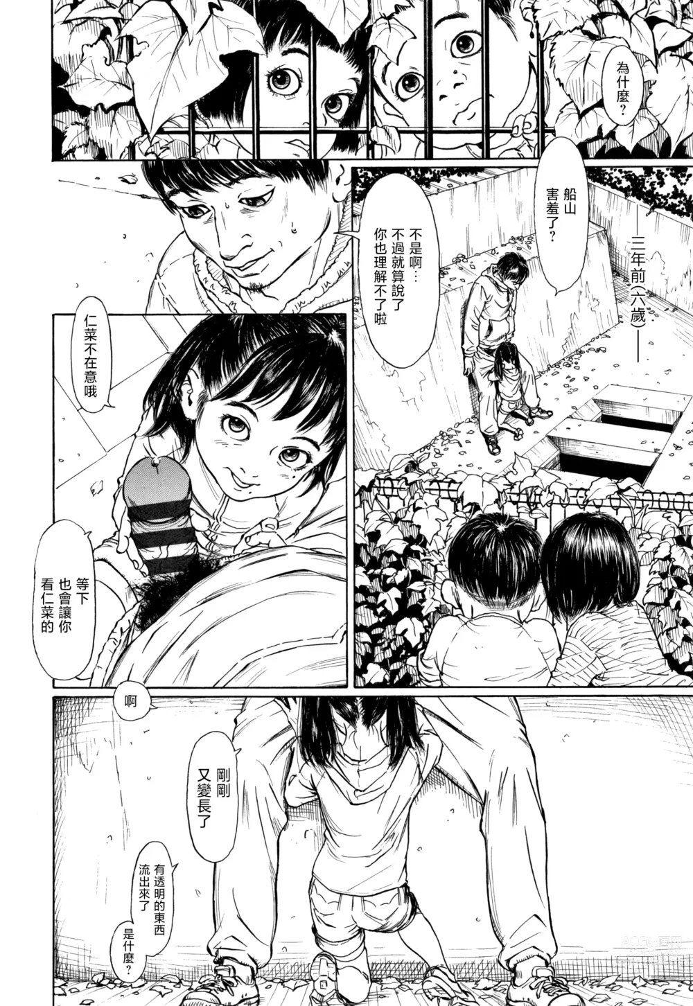 Page 2 of manga Zasikirou no Yurikago