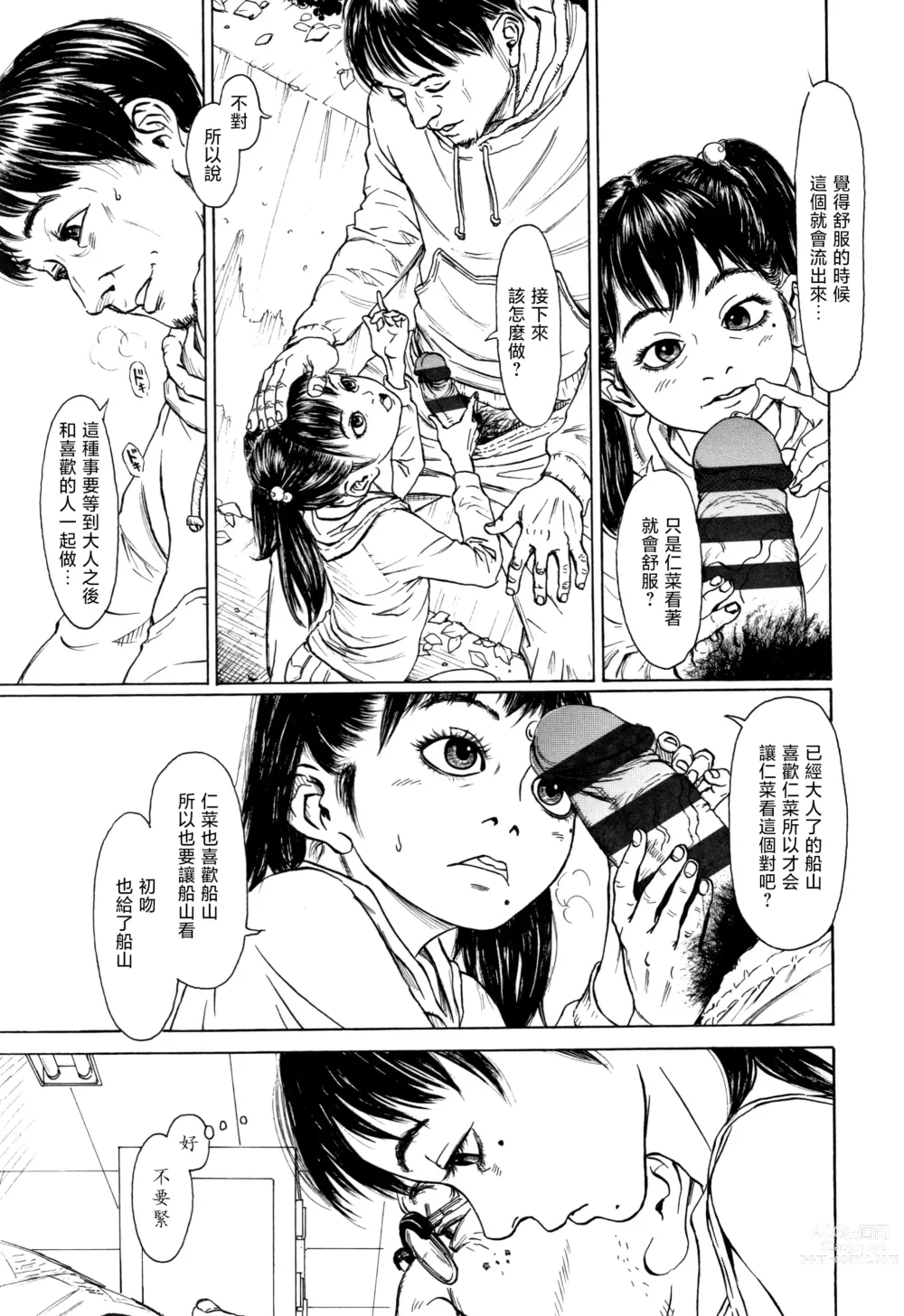 Page 3 of manga Zasikirou no Yurikago