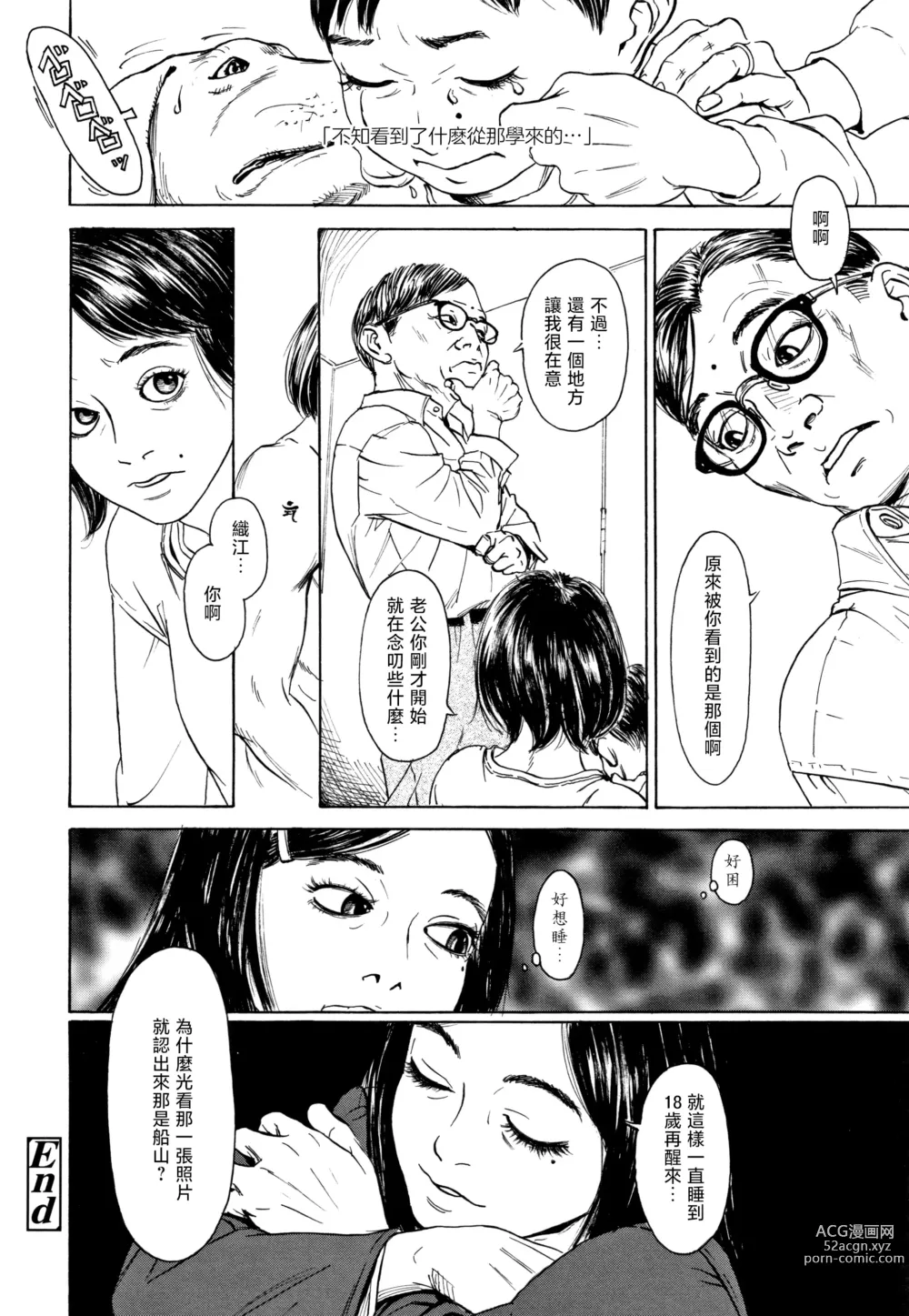 Page 28 of manga Zasikirou no Yurikago
