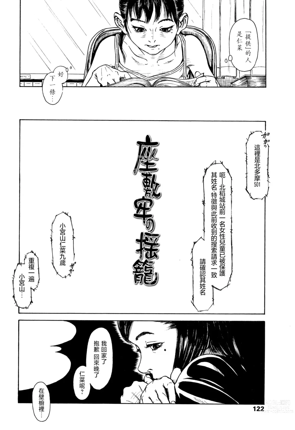 Page 4 of manga Zasikirou no Yurikago