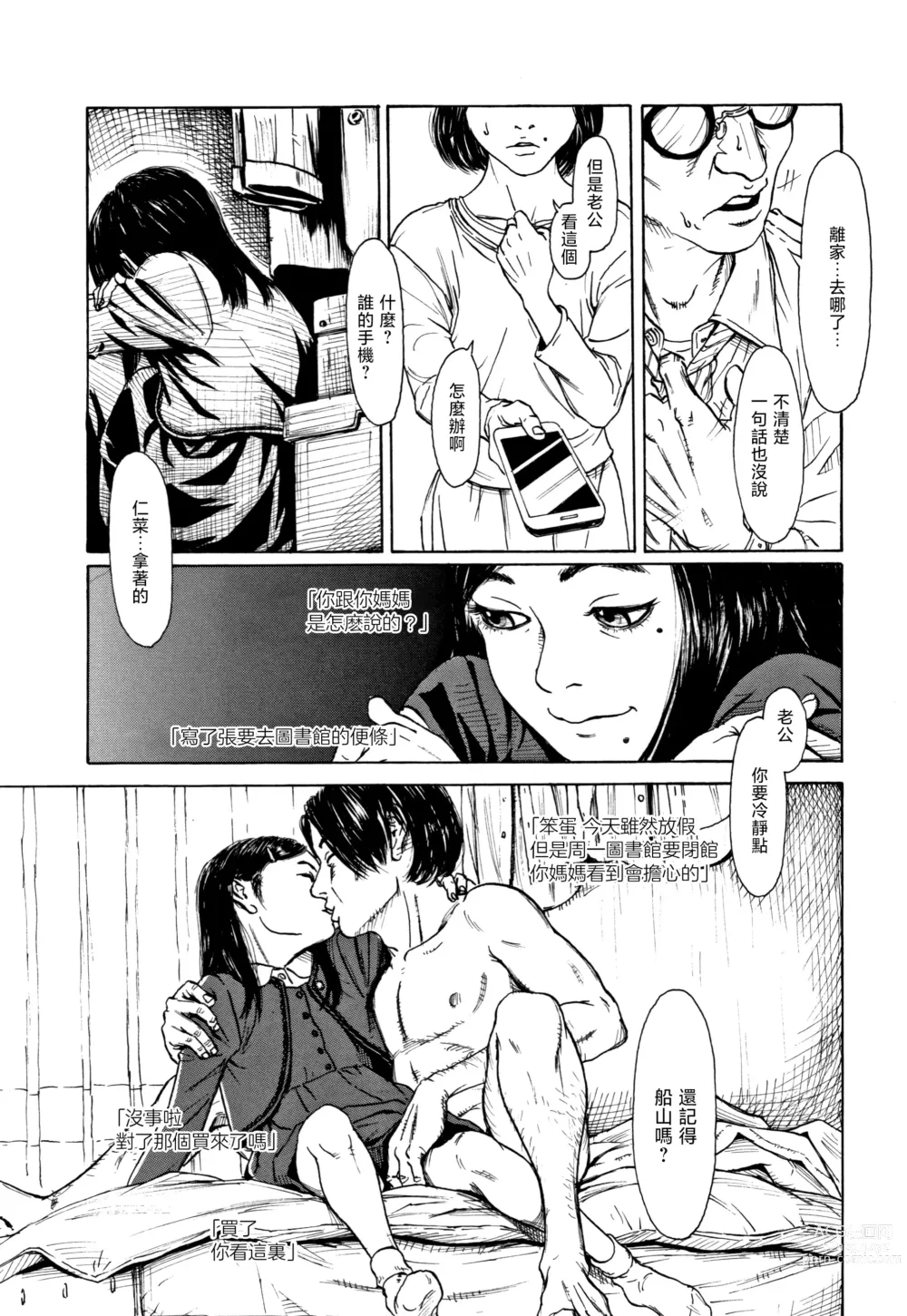 Page 5 of manga Zasikirou no Yurikago