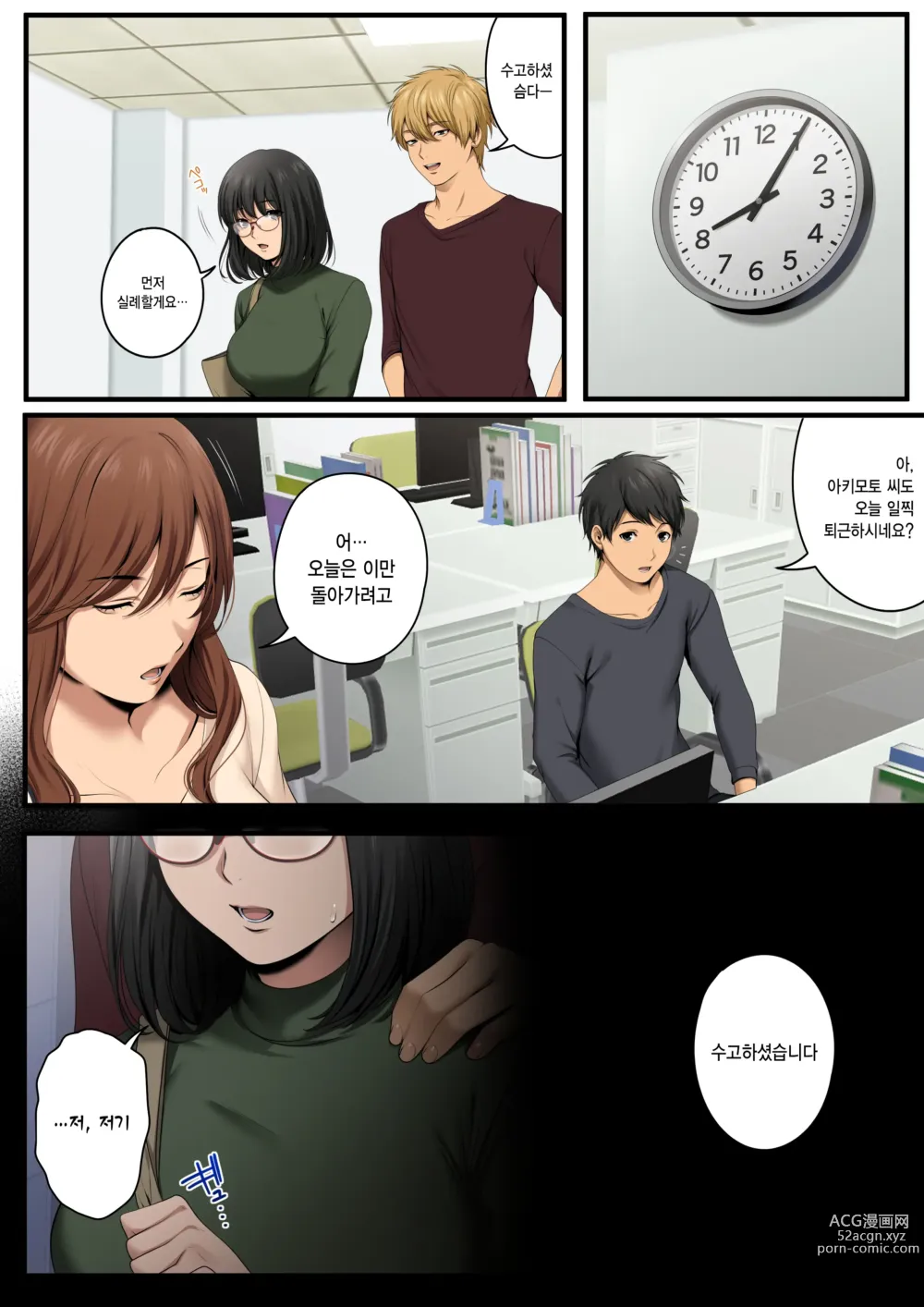 Page 11 of doujinshi 따먹히는 그녀 - 유부녀 상사 마나 NTR -