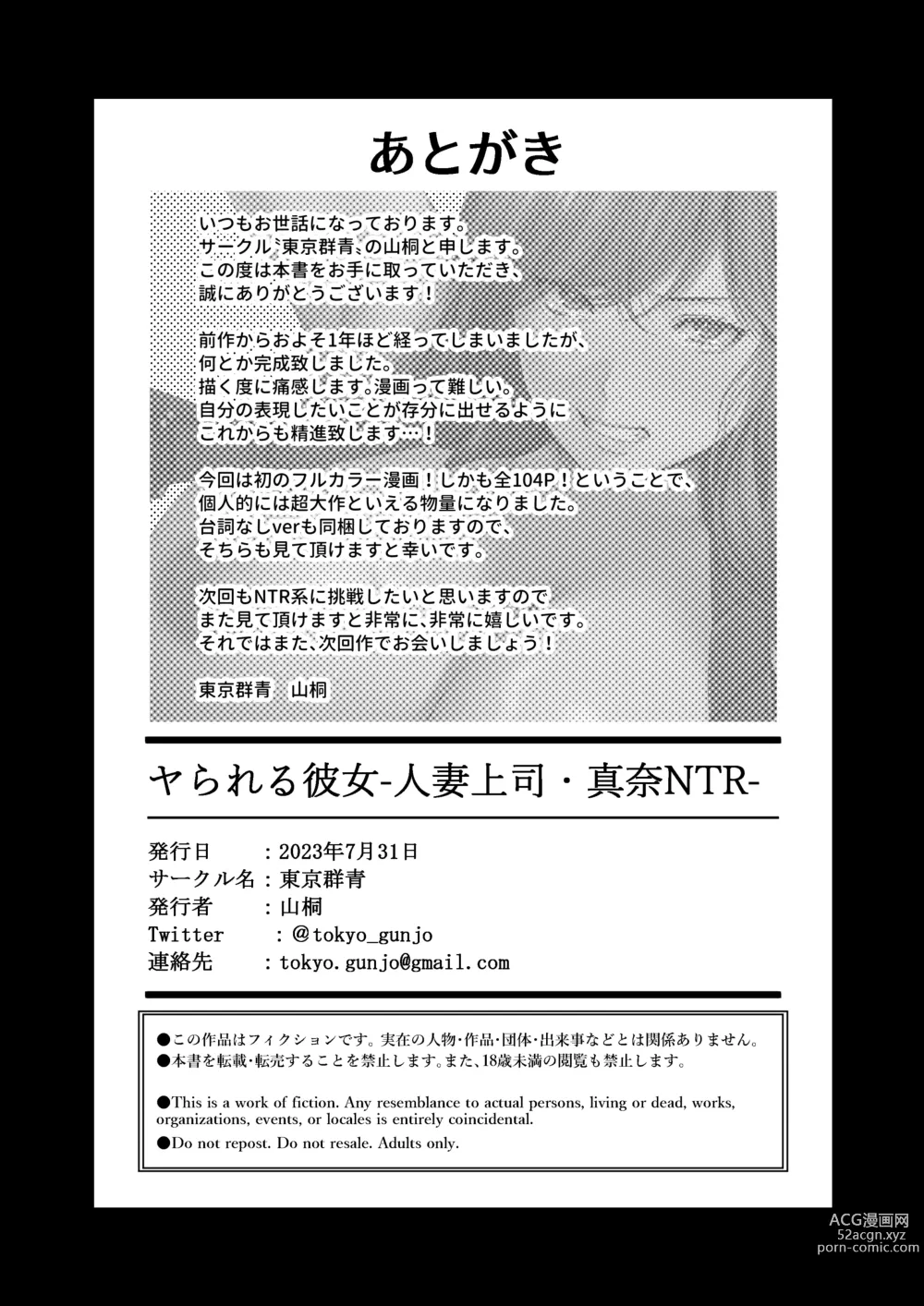 Page 101 of doujinshi 따먹히는 그녀 - 유부녀 상사 마나 NTR -