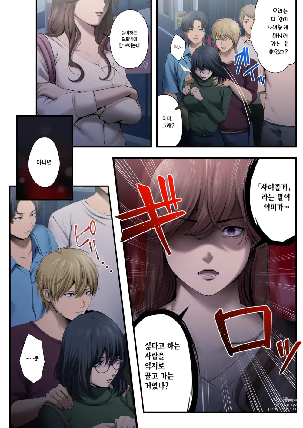 Page 14 of doujinshi 따먹히는 그녀 - 유부녀 상사 마나 NTR -
