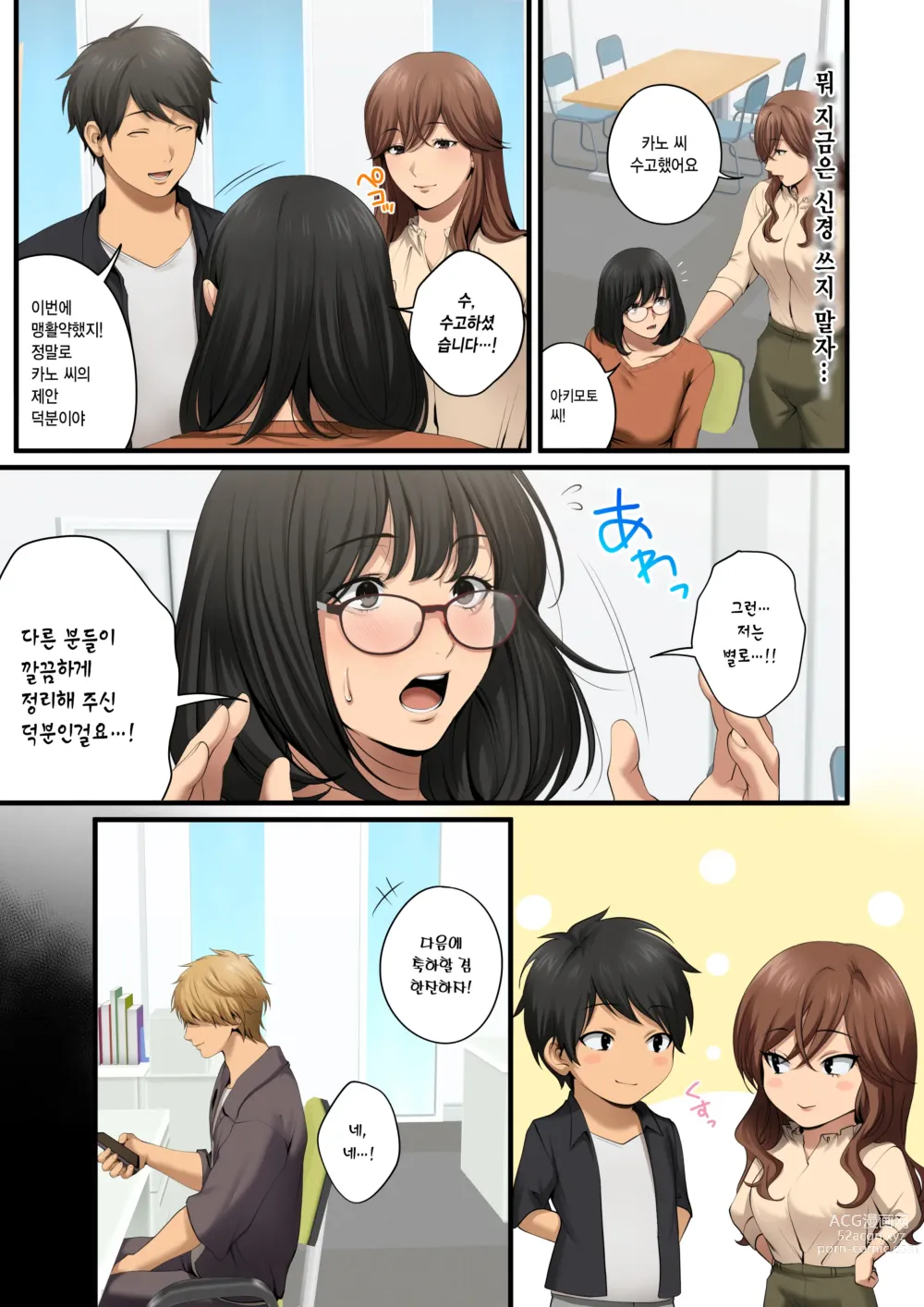 Page 19 of doujinshi 따먹히는 그녀 - 유부녀 상사 마나 NTR -
