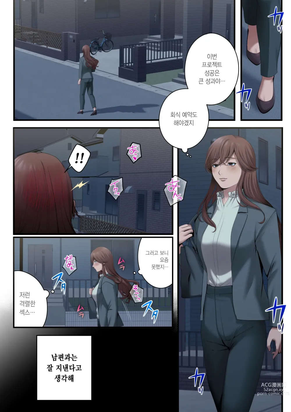 Page 20 of doujinshi 따먹히는 그녀 - 유부녀 상사 마나 NTR -