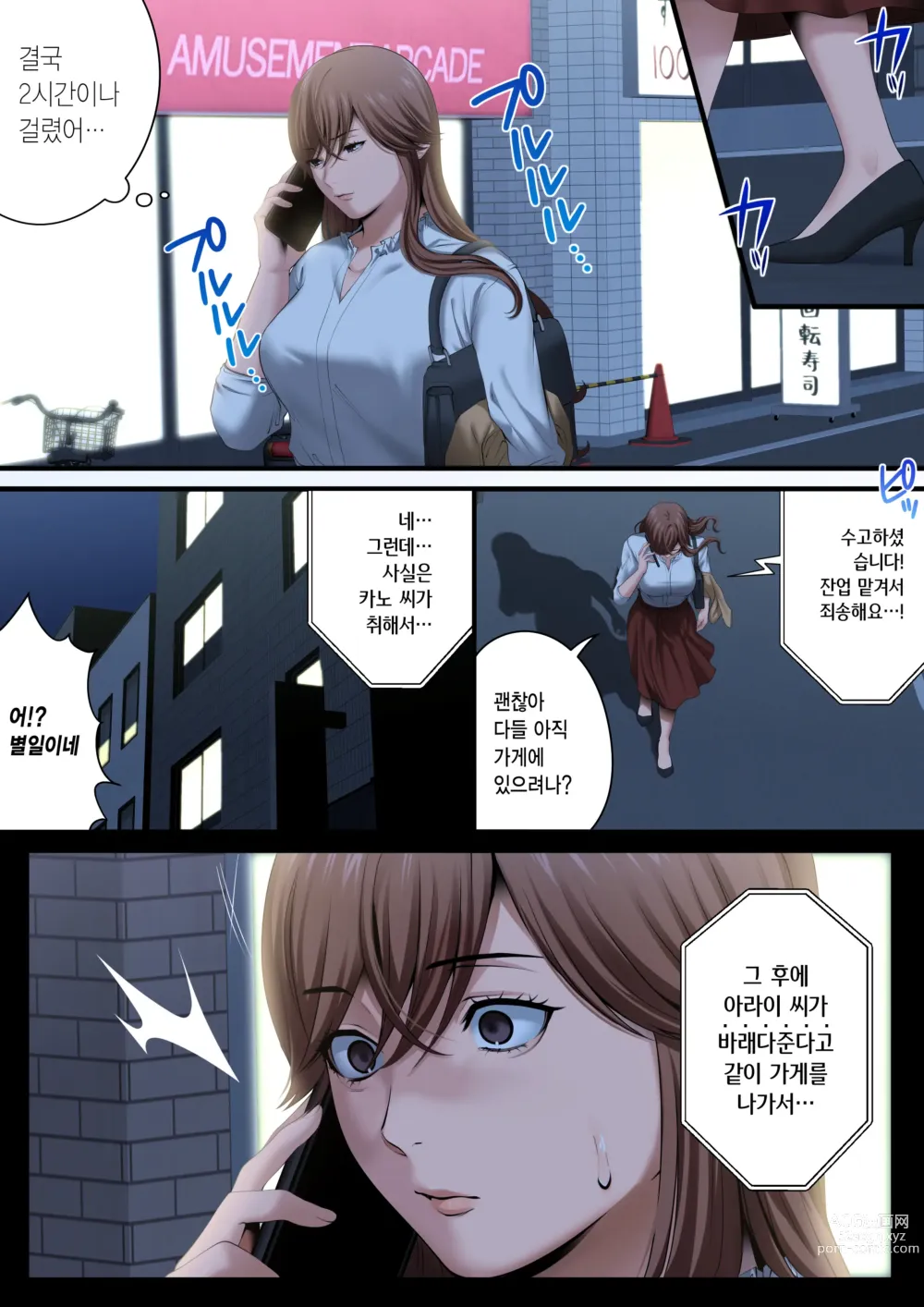 Page 28 of doujinshi 따먹히는 그녀 - 유부녀 상사 마나 NTR -