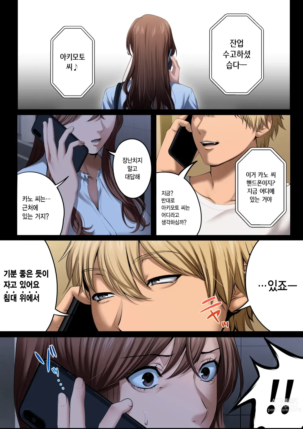 Page 30 of doujinshi 따먹히는 그녀 - 유부녀 상사 마나 NTR -