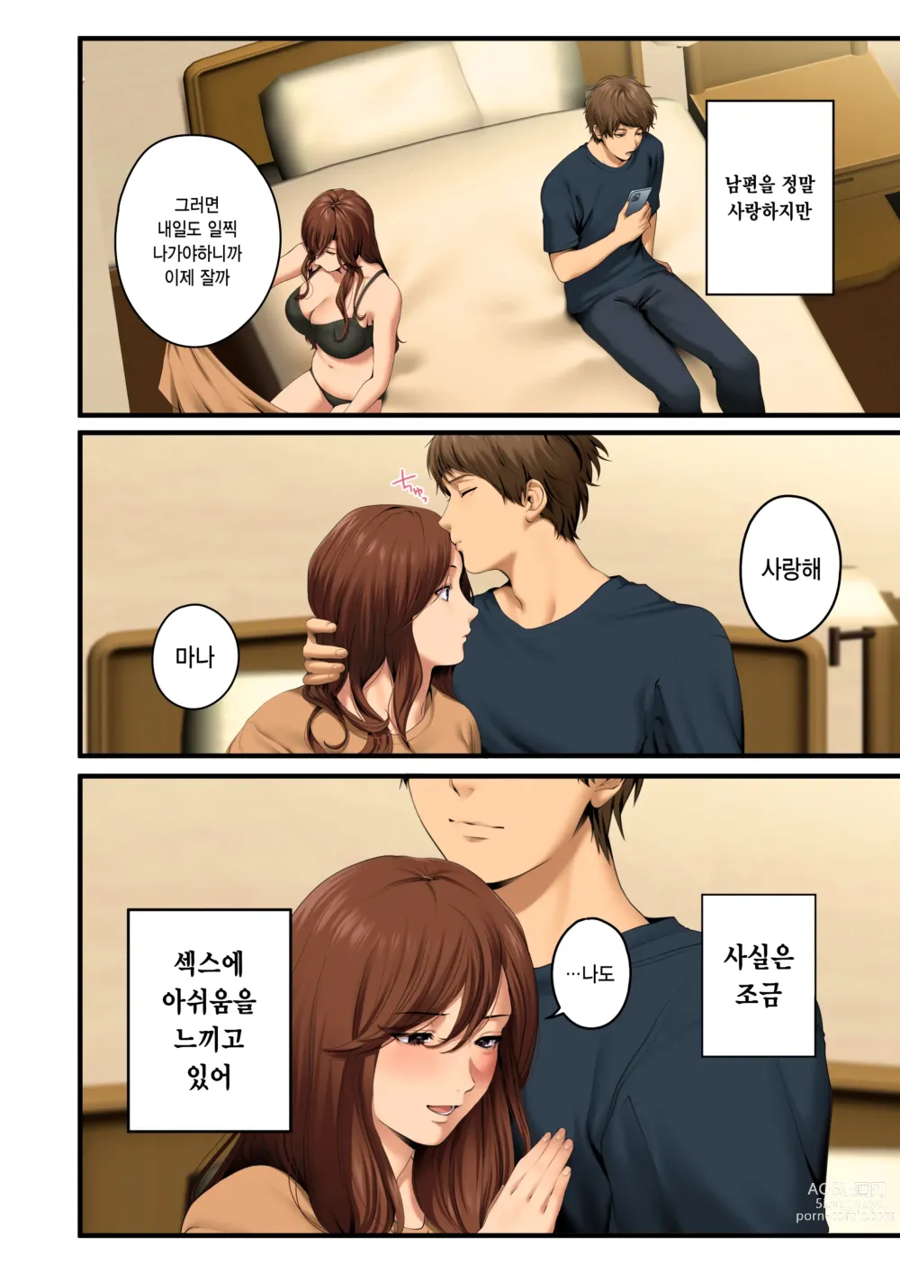 Page 4 of doujinshi 따먹히는 그녀 - 유부녀 상사 마나 NTR -