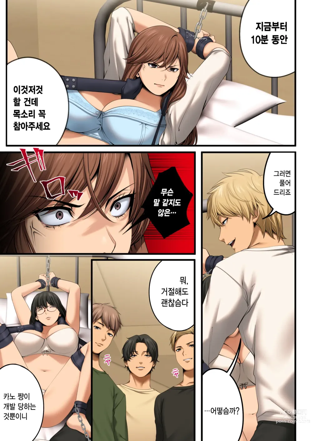 Page 38 of doujinshi 따먹히는 그녀 - 유부녀 상사 마나 NTR -