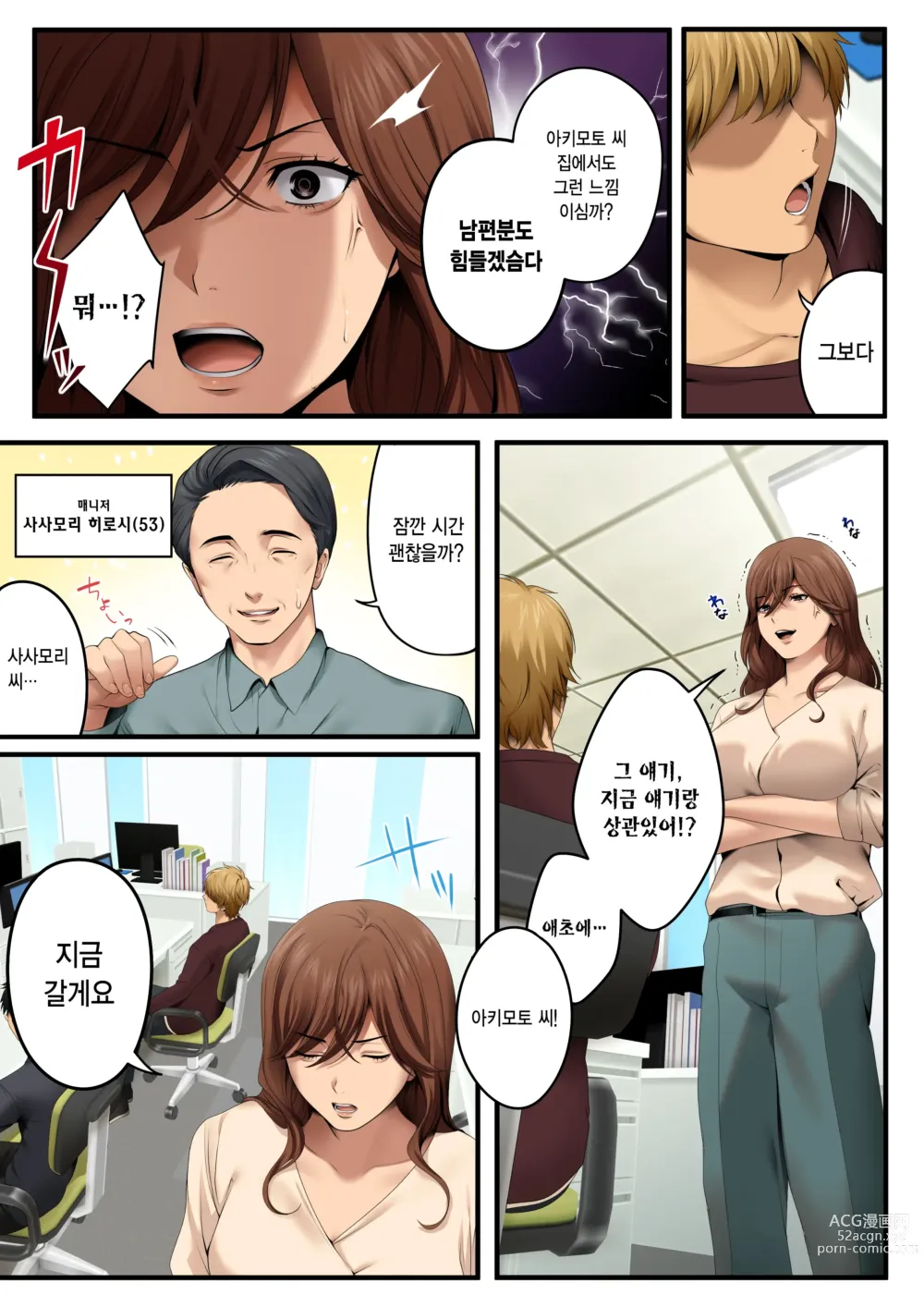Page 6 of doujinshi 따먹히는 그녀 - 유부녀 상사 마나 NTR -