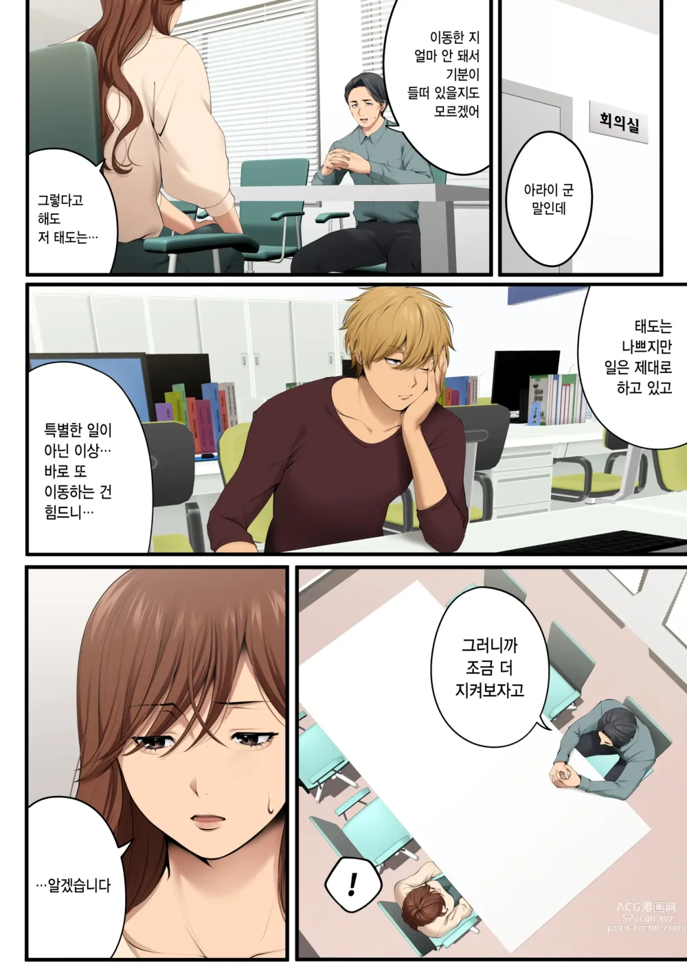 Page 7 of doujinshi 따먹히는 그녀 - 유부녀 상사 마나 NTR -